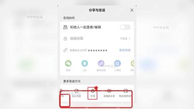 金山文档手机分享与发送面板下方的更多发送方式区域,包含PDF和其他文件输出入口