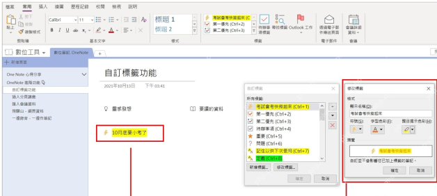 OneNote有批注功能吗？图片上做批注这样做