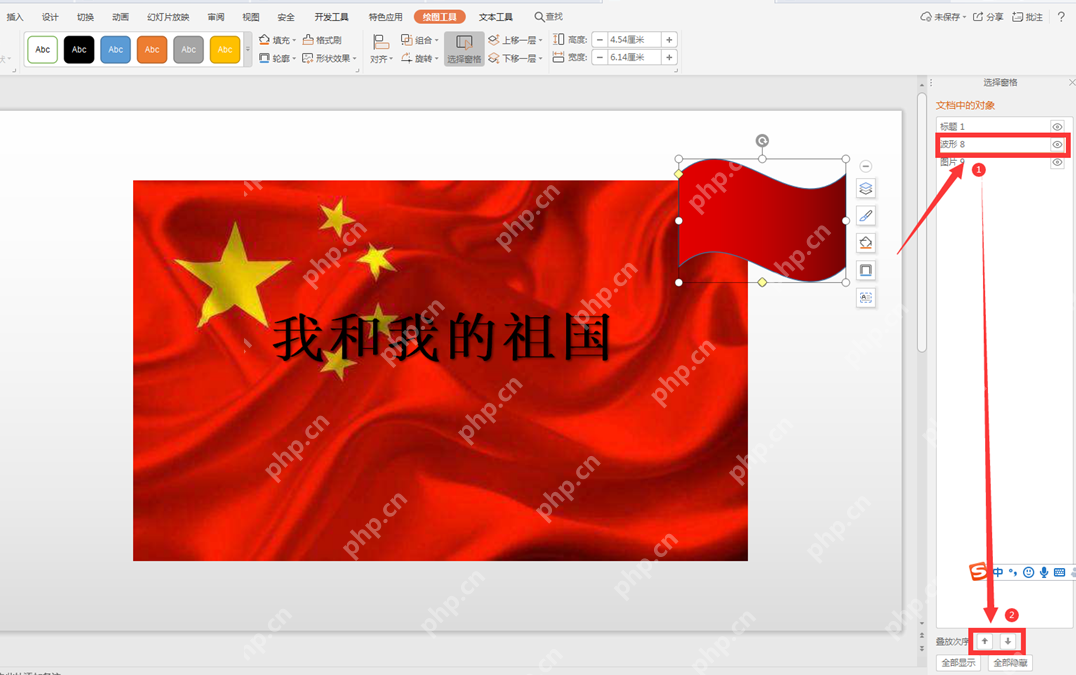 WPS 演示选择窗格中选中对象并调整图片覆盖层级