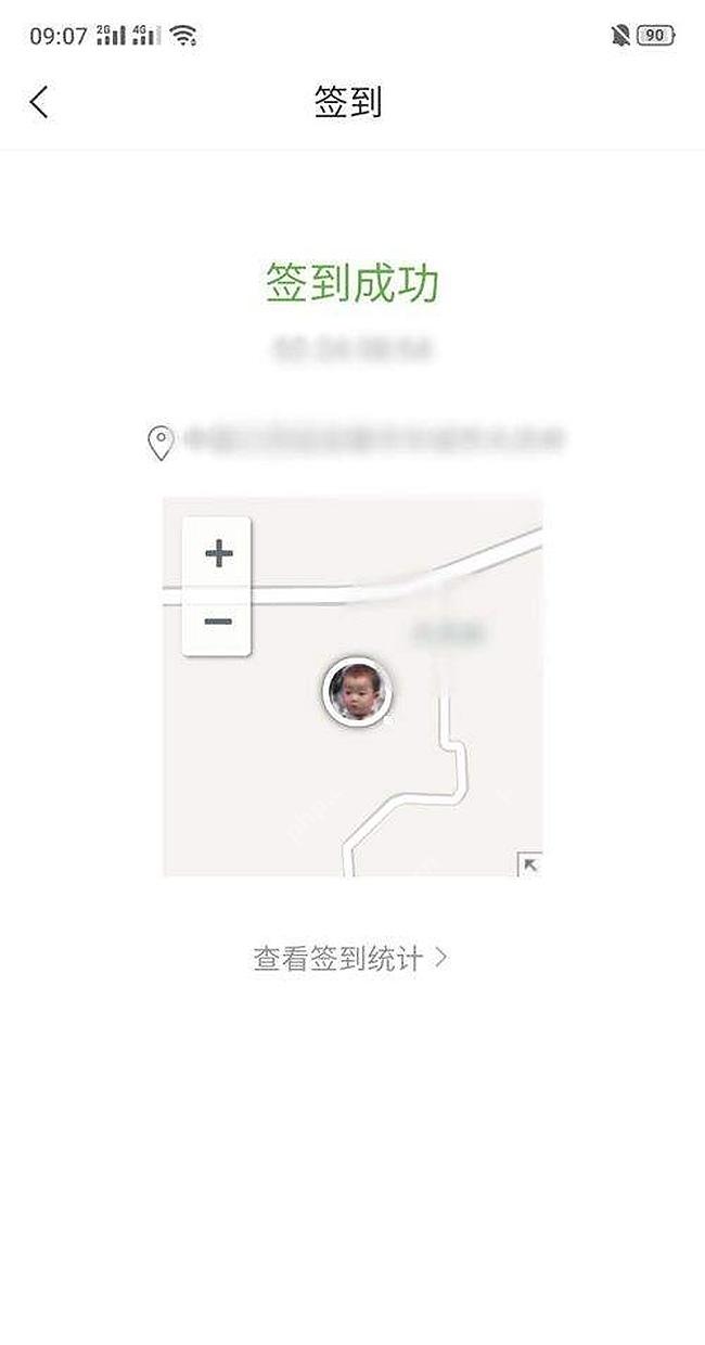 学习通签到成功结果页面