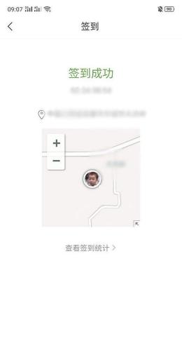 学习通签到成功结果页面