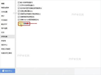 WPS 拼写检查页中的自定义词典按钮