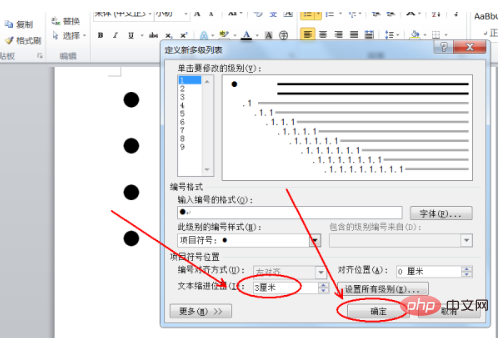 箇条書き位置のインデントを設定する方法