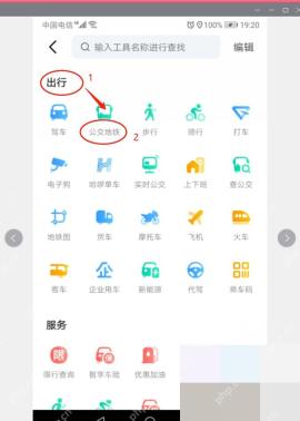 高德地图全部工具页选择步行或公交地铁出行方式