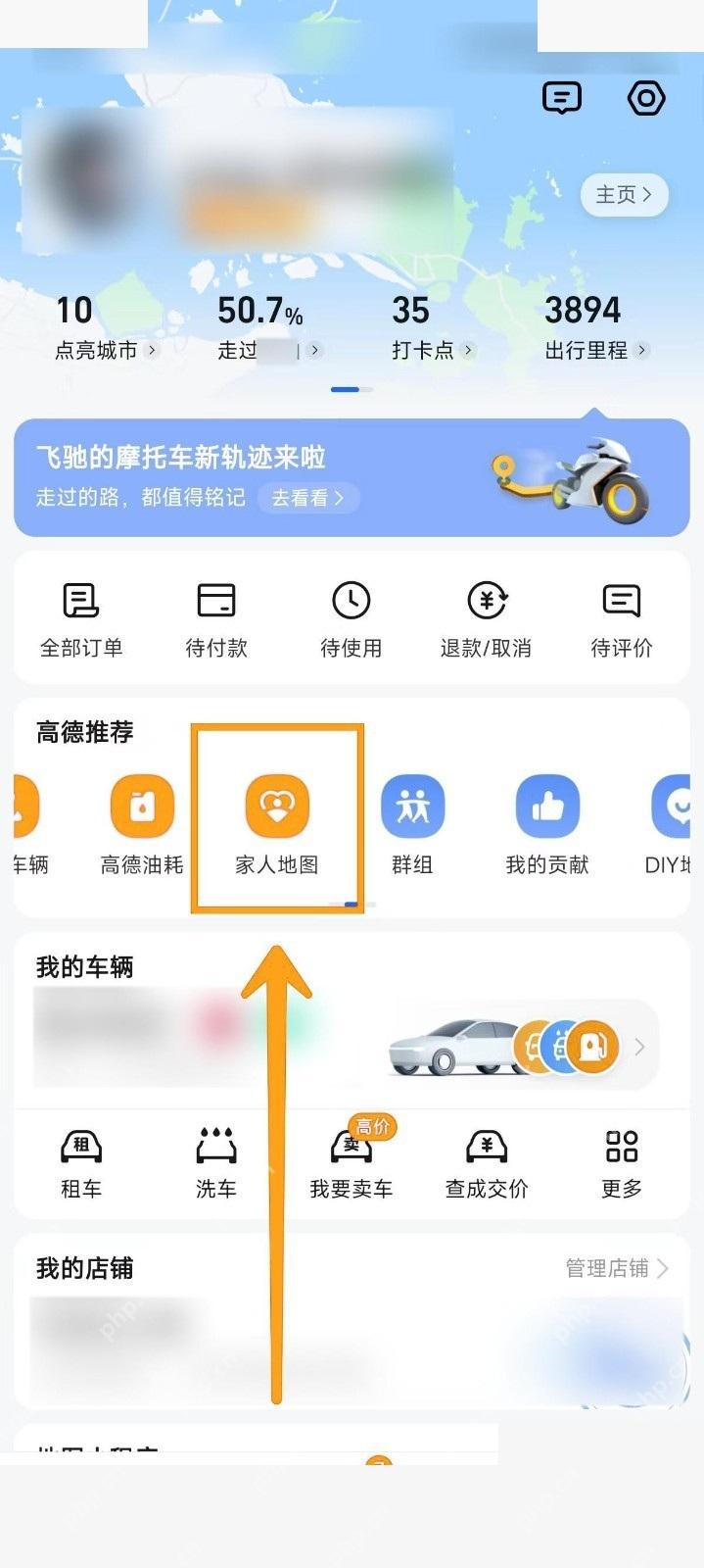 高德地图输入家人地图邀请口令