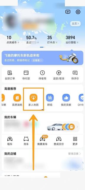 高德地图输入家人地图邀请口令