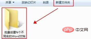 如何批量創建不同名稱的word文檔