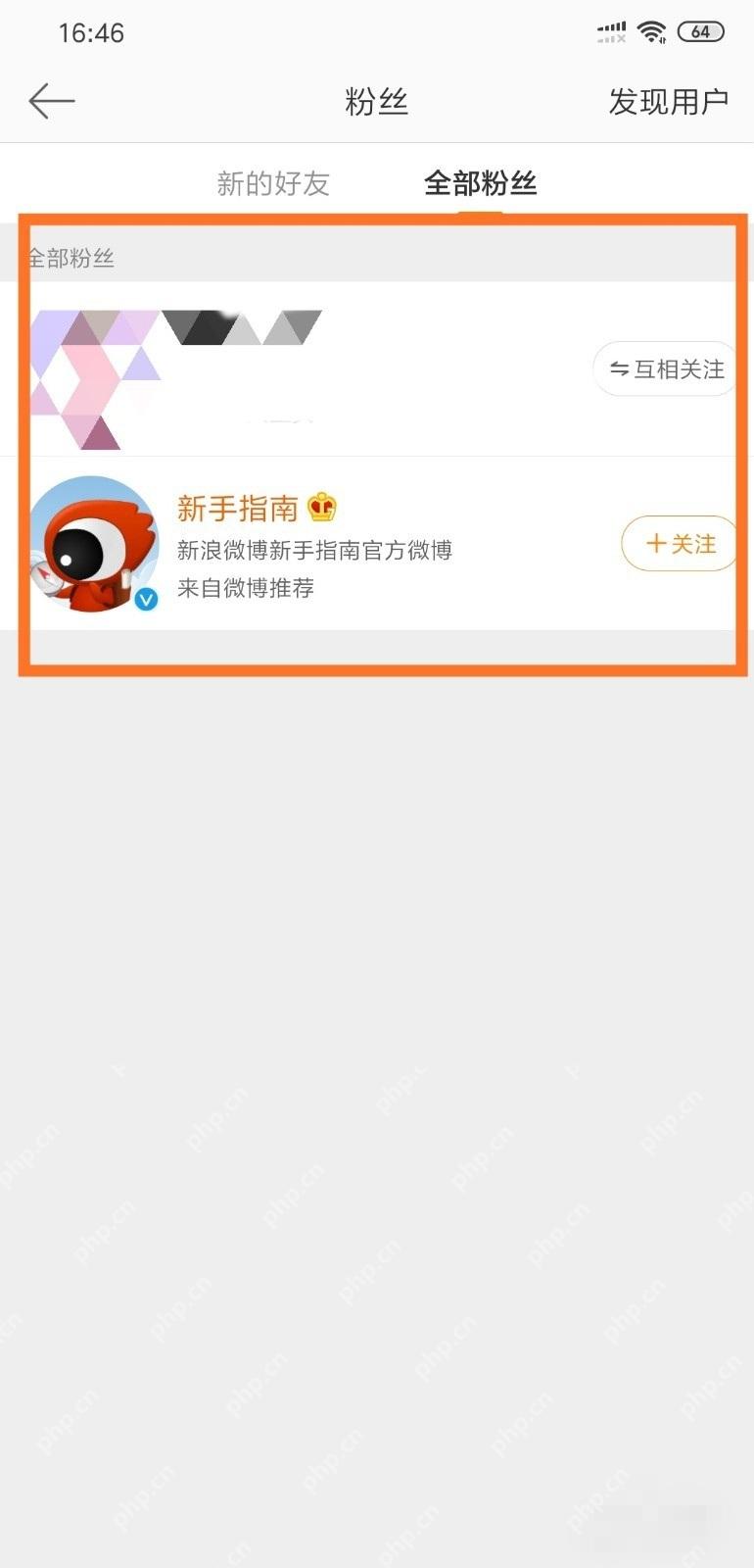 微博全部粉丝列表里的粉丝账号