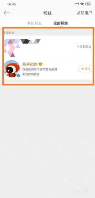 微博全部粉丝列表里的粉丝账号