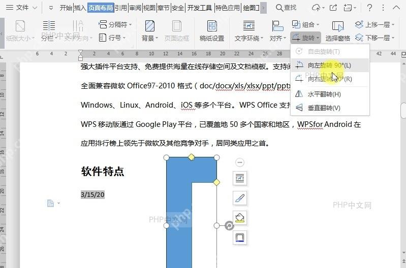 Word如何旋转文档中插入的对象?中间操作