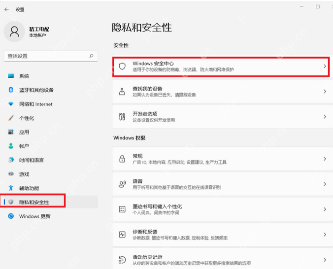 Win11 设置隐私和安全性里的 Windows 安全中心入口