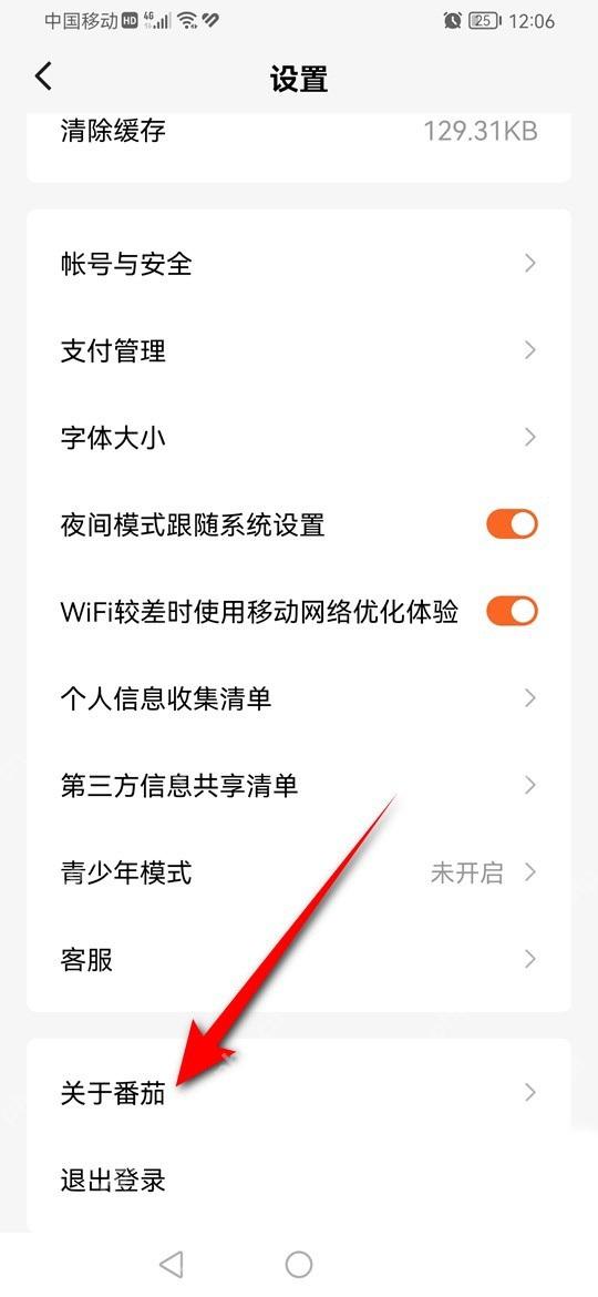 番茄免费小说怎么关闭个性化内容推荐-找到关于番茄