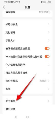 番茄免费小说怎么关闭个性化内容推荐-找到关于番茄