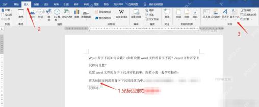 Word如何取消文档首字下沉？