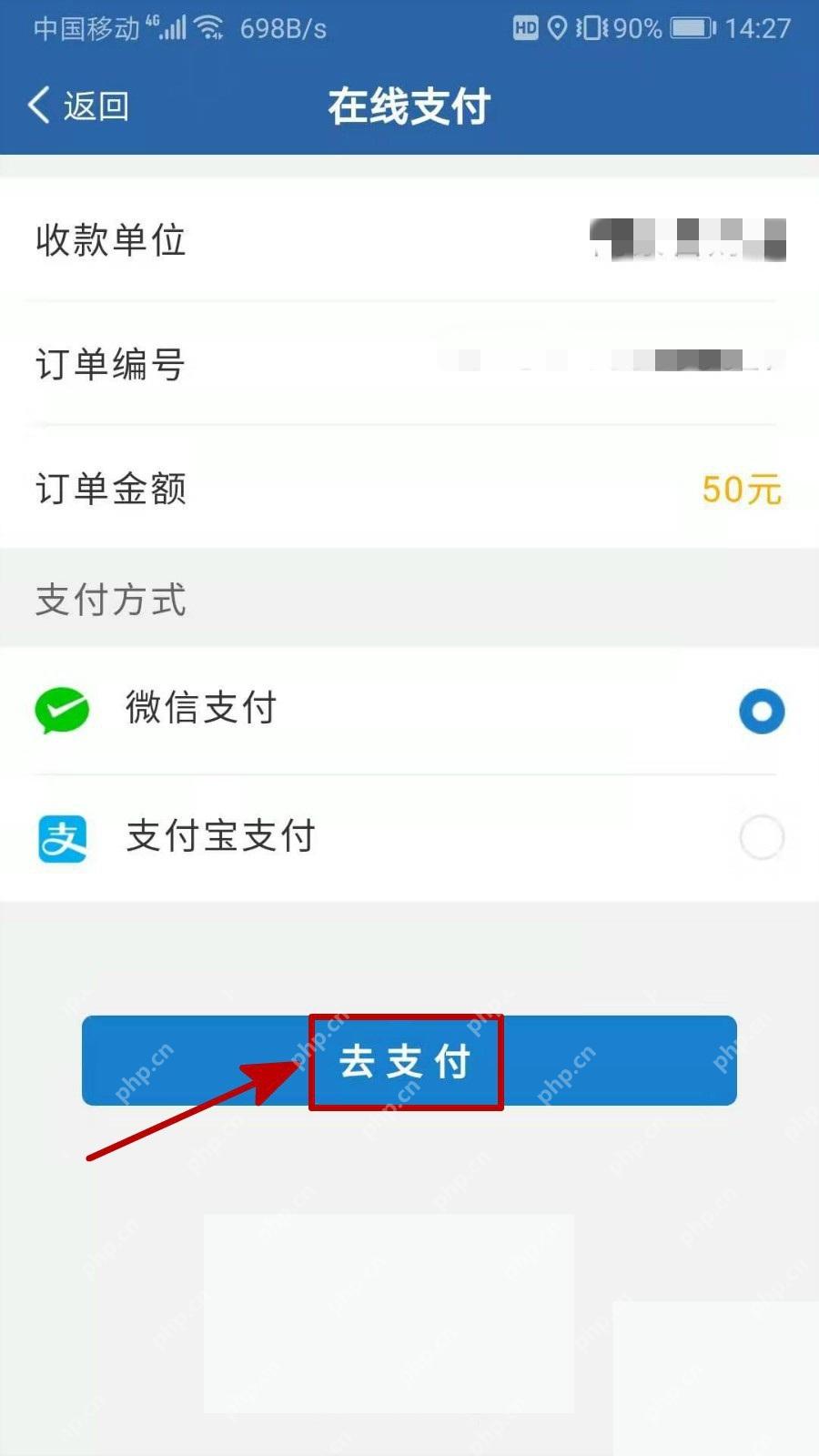 交管12123在线支付方式页面