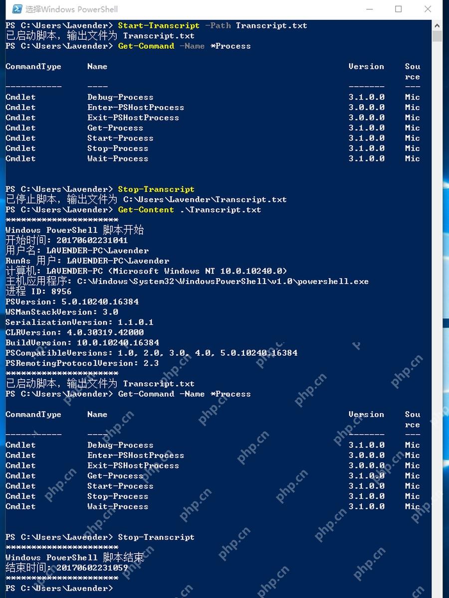 Win11怎么记录完整PowerShell操作会话_Transcript日志使用方法 - php中文网