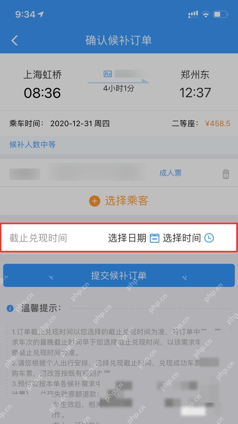 12306候补订单详情核对截止时间