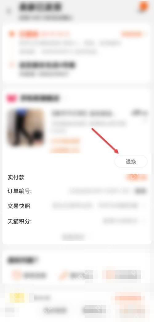 打开订单详情后,点右侧“退货”“退换”或同类售后按钮。