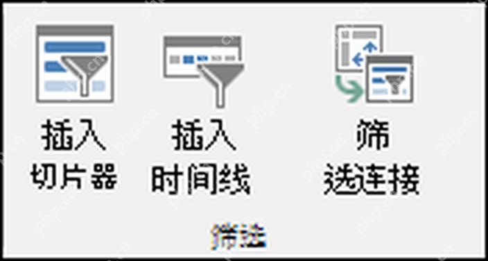 Excel 数据透视表中插入切片器和时间线的入口