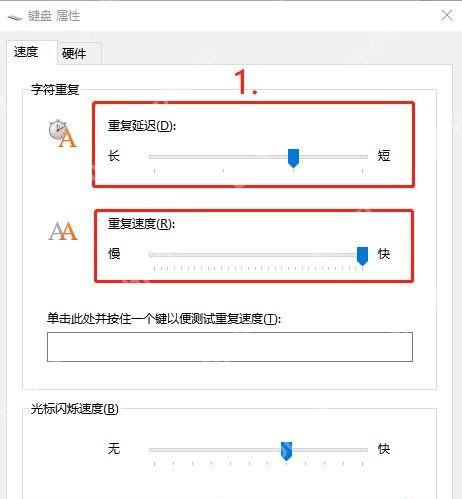 Win10 键盘属性中调整重复延迟和重复速度滑块