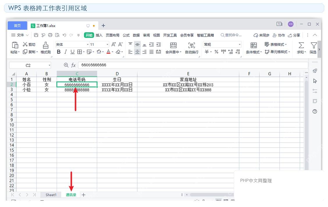 WPS表格中在另一个工作表引用目标单元格区域