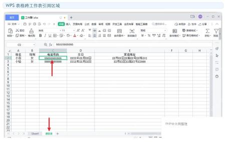 WPS表格中在另一个工作表引用目标单元格区域