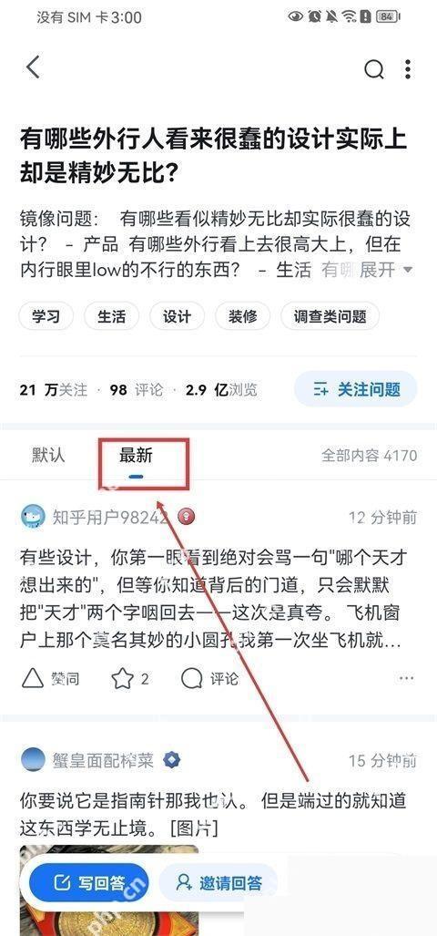 知乎app评论区排序怎么切到最新步骤图3