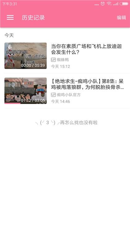 哔哩哔哩历史记录页面按时间显示视频