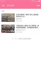 哔哩哔哩历史记录页面按时间显示视频