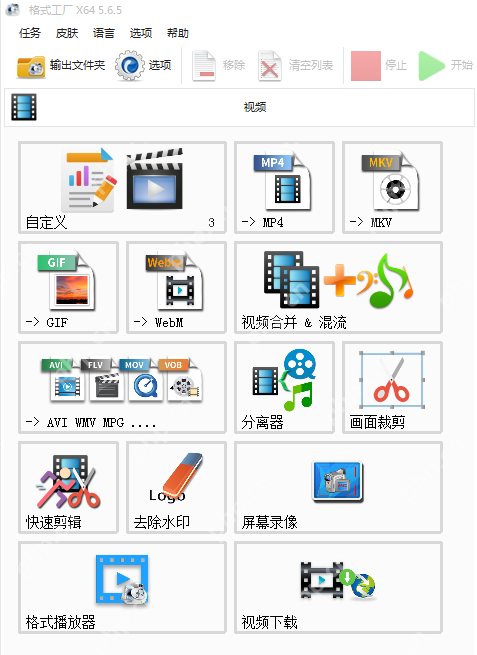 格式工厂主界面的视频格式入口