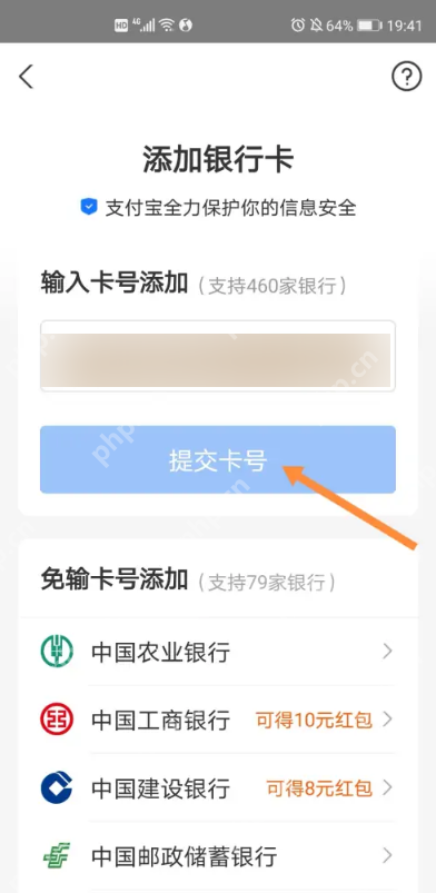 支付宝添加银行卡页面的卡号输入和提交卡号按钮_支付宝怎么绑定银行卡_支付宝银行卡添加操作步骤 - php中文网