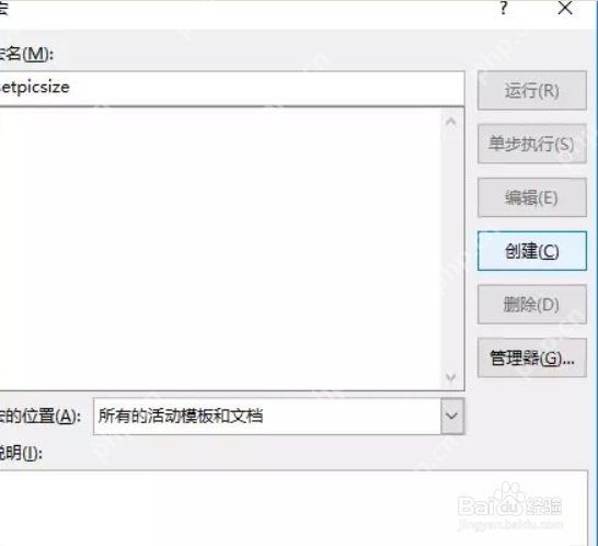 Word 新建批量改图尺寸宏
