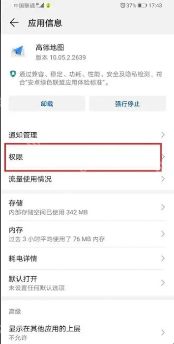 开启位置权限_高德地图操作界面