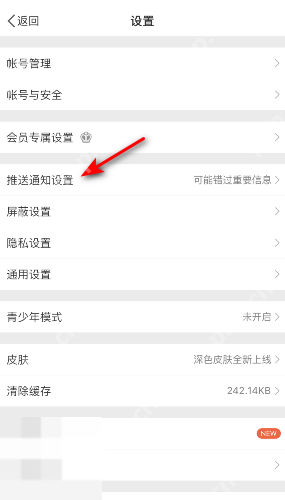 微博设置页用红色箭头标出推送通知设置入口，证明进入通知分类管理的步骤