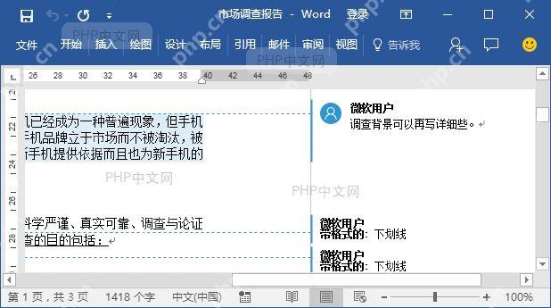 Word表格界面,批注内容以气泡框形式清晰展示