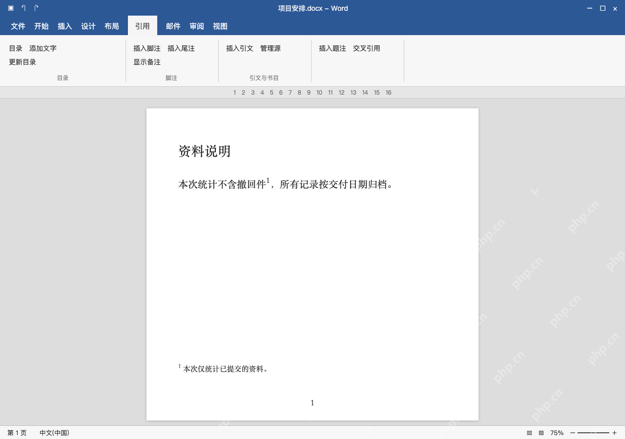 模拟 Microsoft Word 简体中文桌面版完整界面：回打印布局，确认脚注仍然存在