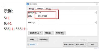 查找和替换窗口中查找内容填写指定字符
