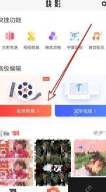 快影怎么调节视频音量第1步:进入视频剪辑