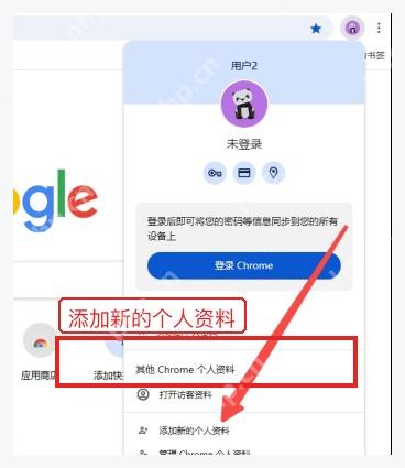 Chrome 个人资料菜单中的添加新的个人资料入口