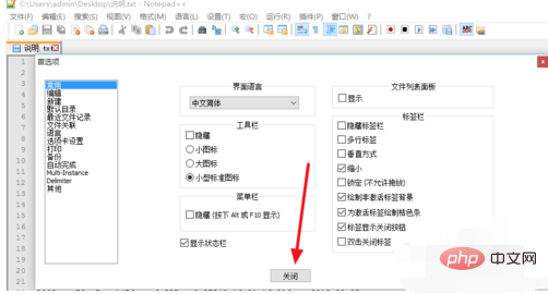 メモ帳を中国語に変更する方法