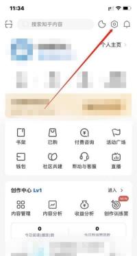 知乎我的页面右上角的设置入口