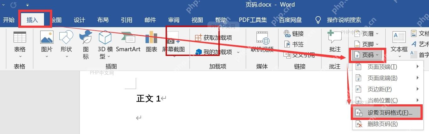 Word 第三步:插入页码位置的真实界面截图