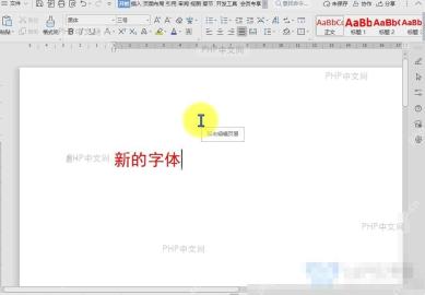 新建 WPS 文档检查默认字体是否生效