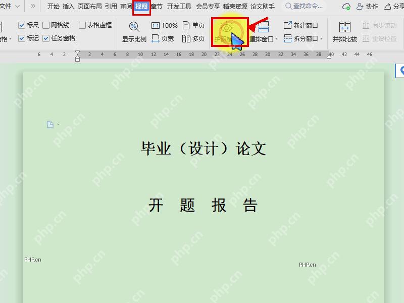 WPS 文字护眼模式开启后的绿色页面,显示再次点击同一按钮可关闭