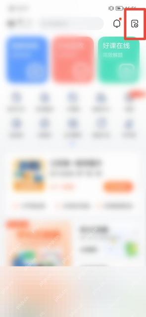 作业帮首页历史记录入口