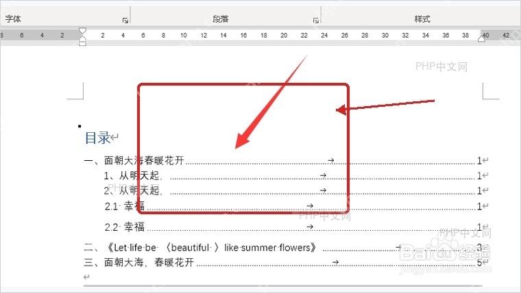 Word文档中选中已有目录区域准备更新