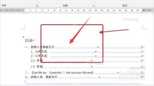 Word文档中选中已有目录区域准备更新