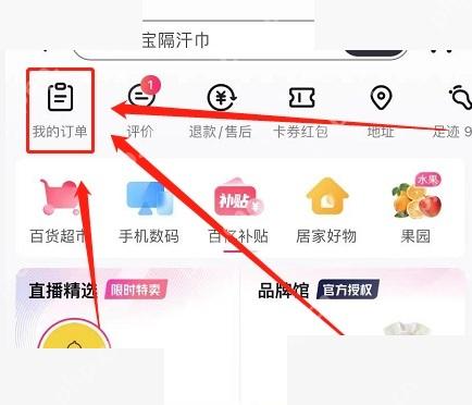 抖音商城评价入口