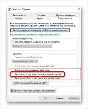 Windows 电脑端 CCleaner 属性兼容性页里的 Run this program as administrator