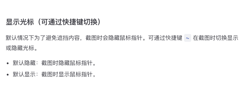 PixPin 官方截图配置页展示显示光标和默认隐藏默认显示两种选项,证明长期隐藏鼠标的入口就在配置里的截图页
